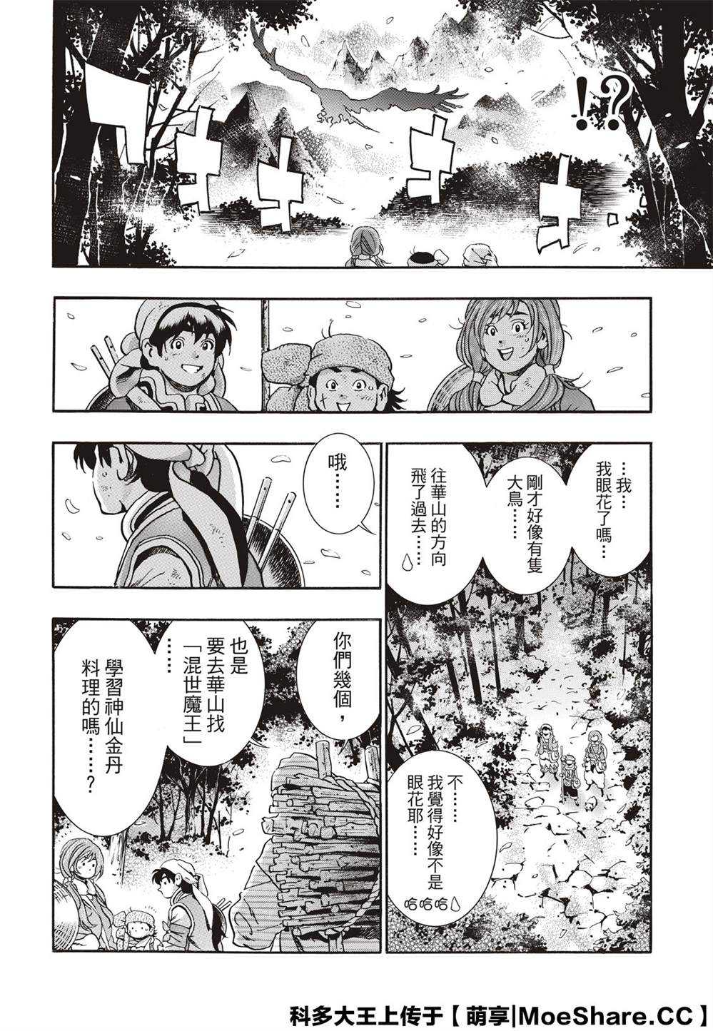 中华小当家国语版全集在线免费观看西瓜漫画,极764图