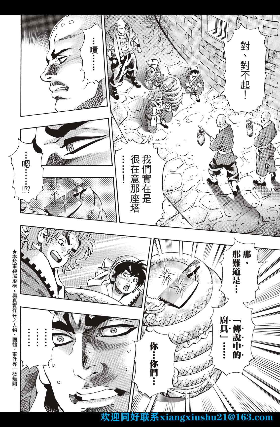 中华小当家国语1080迅雷下载免费版漫画,极972图