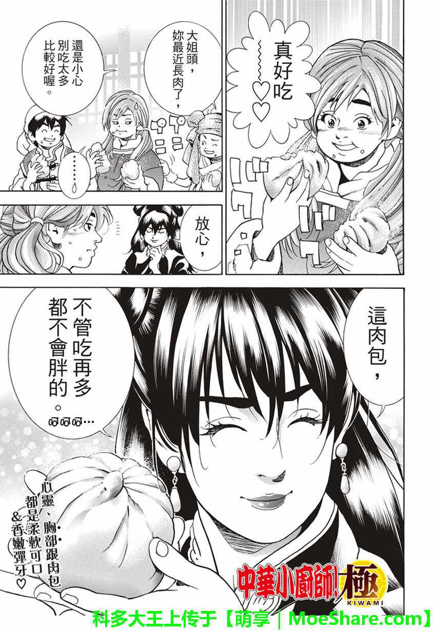 中华小当家干脆面漫画,极13 魔性奔流2图