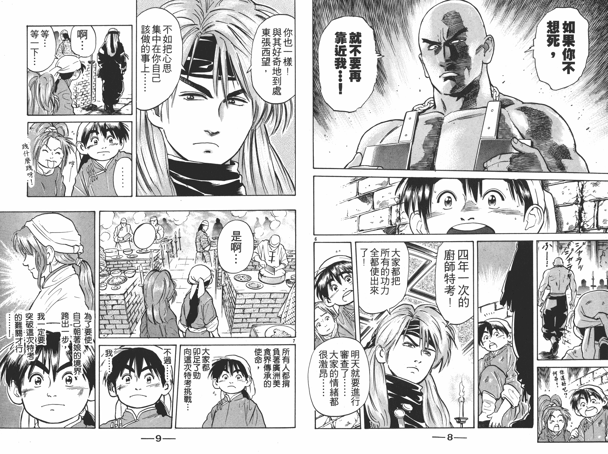 中华小当家都不敢这么拍!漫画,第4卷5图
