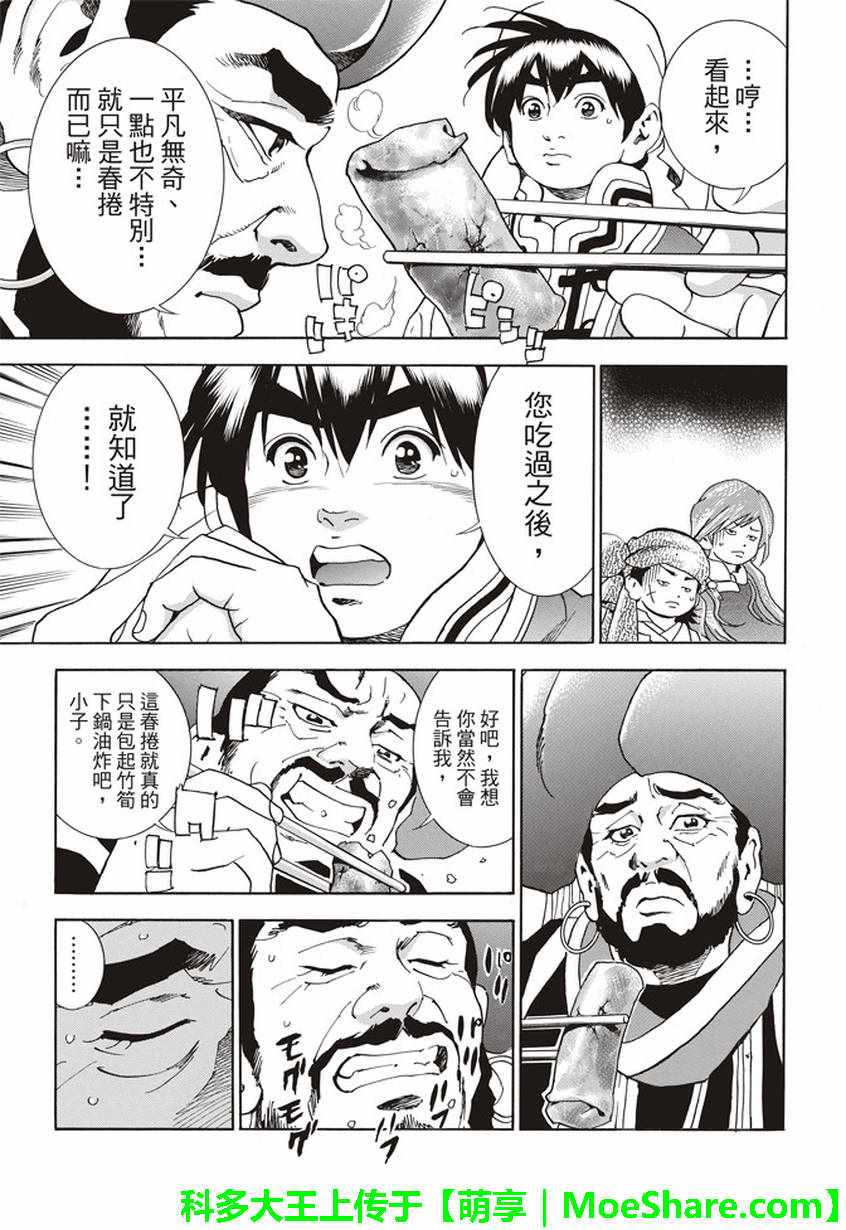 中华小当家动画片全集免费观看中文版漫画,极16 穿越时空的竹笋3图