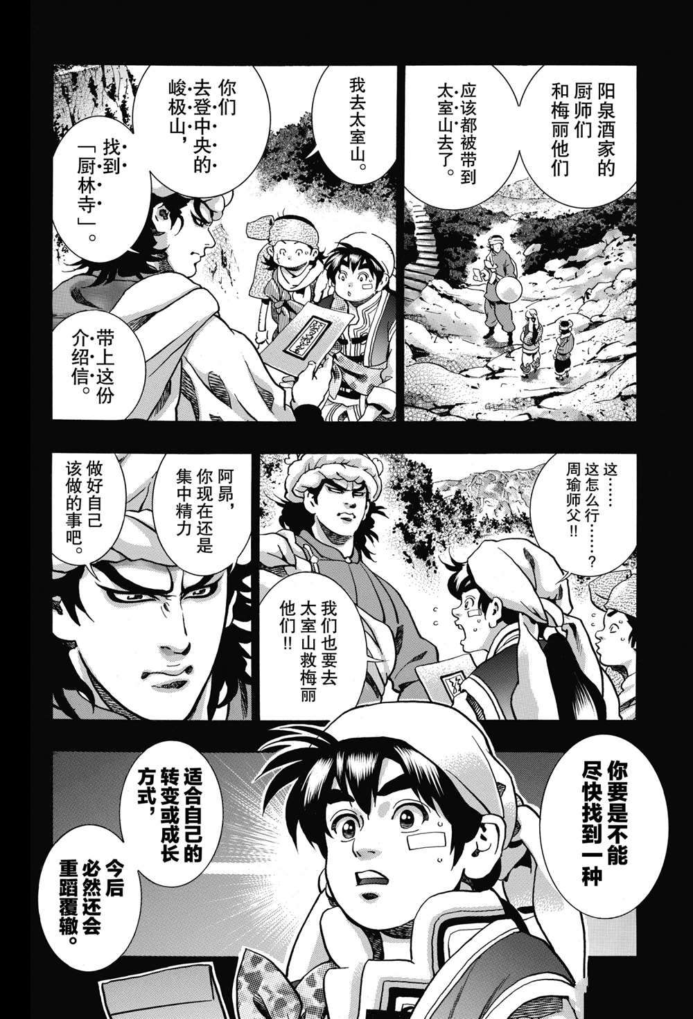 中华小当家第二季漫画,极932图