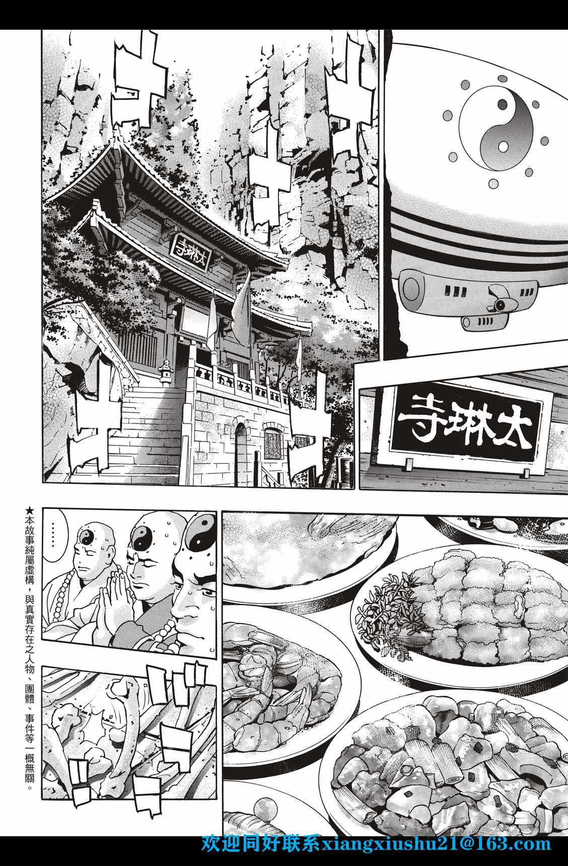 中华小当家真人版演员表漫画,极954图