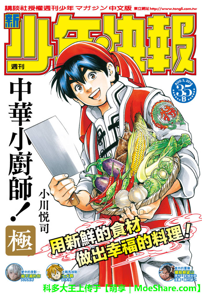 中华小当家升龙饺子视频漫画,极20 热情期待的蛋变化1图