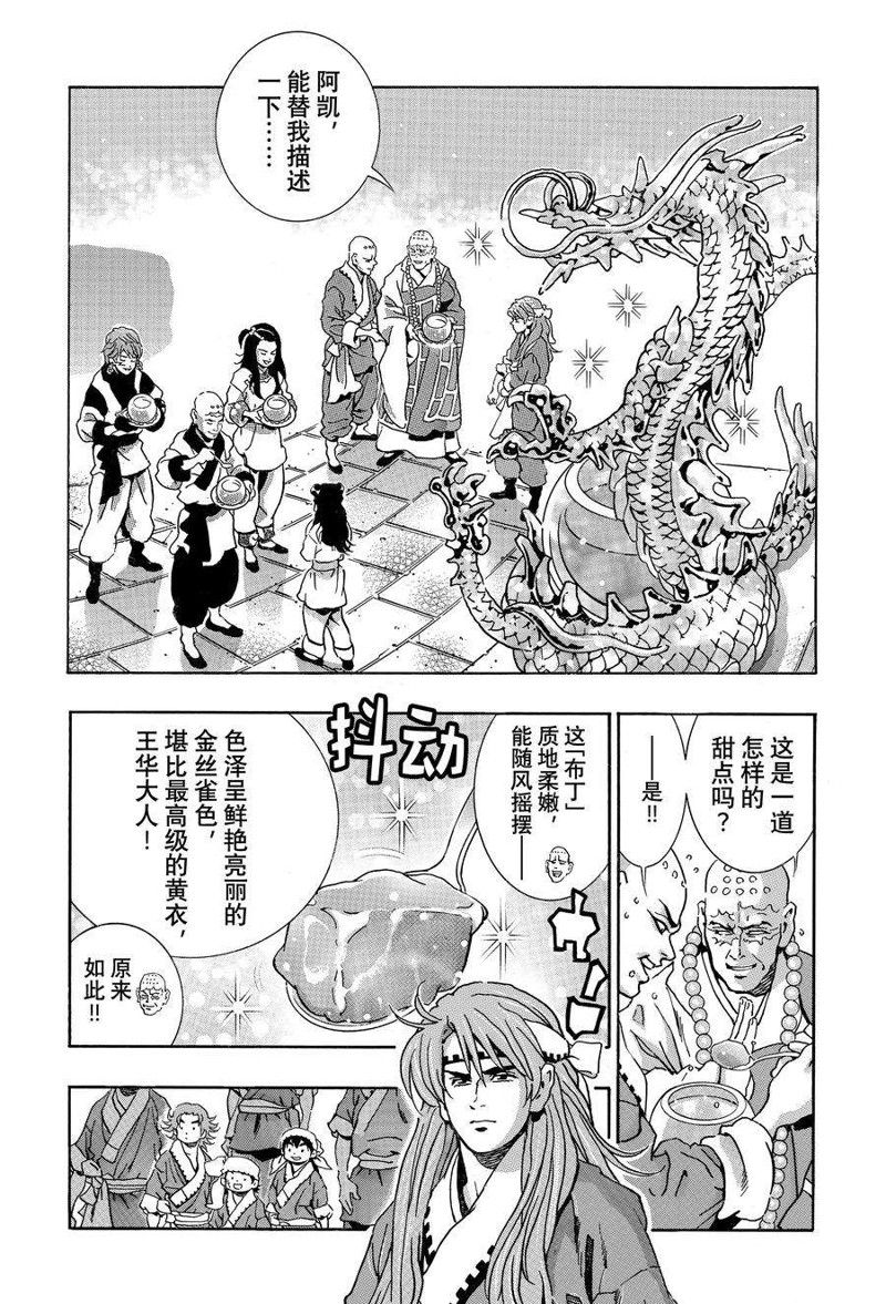 中华小当家厨房小精灵漫画,极1342图