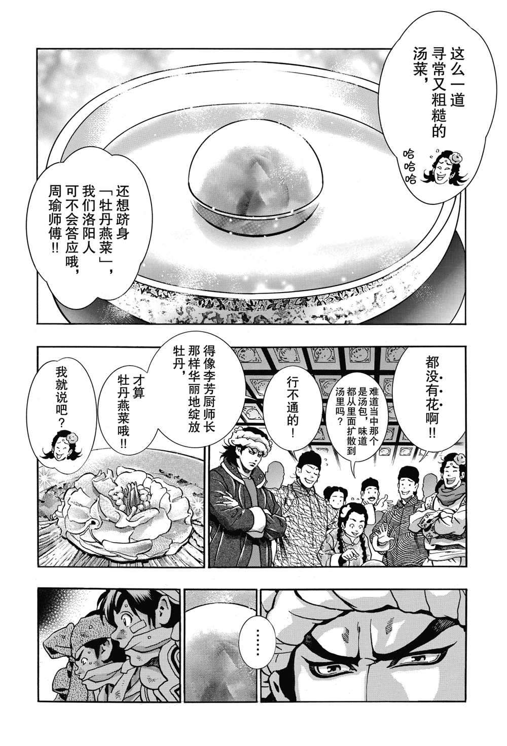 中华小当家主题曲漫画,极902图