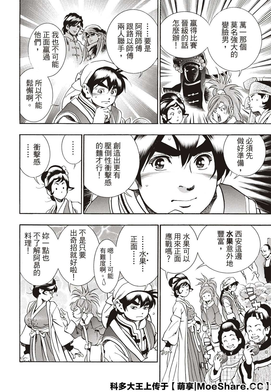 中华小当家1漫画,极575图