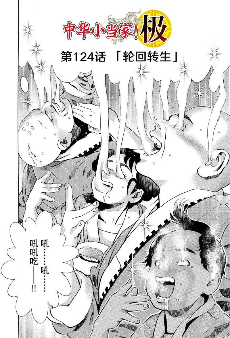 中华小当家图片漫画,极1242图