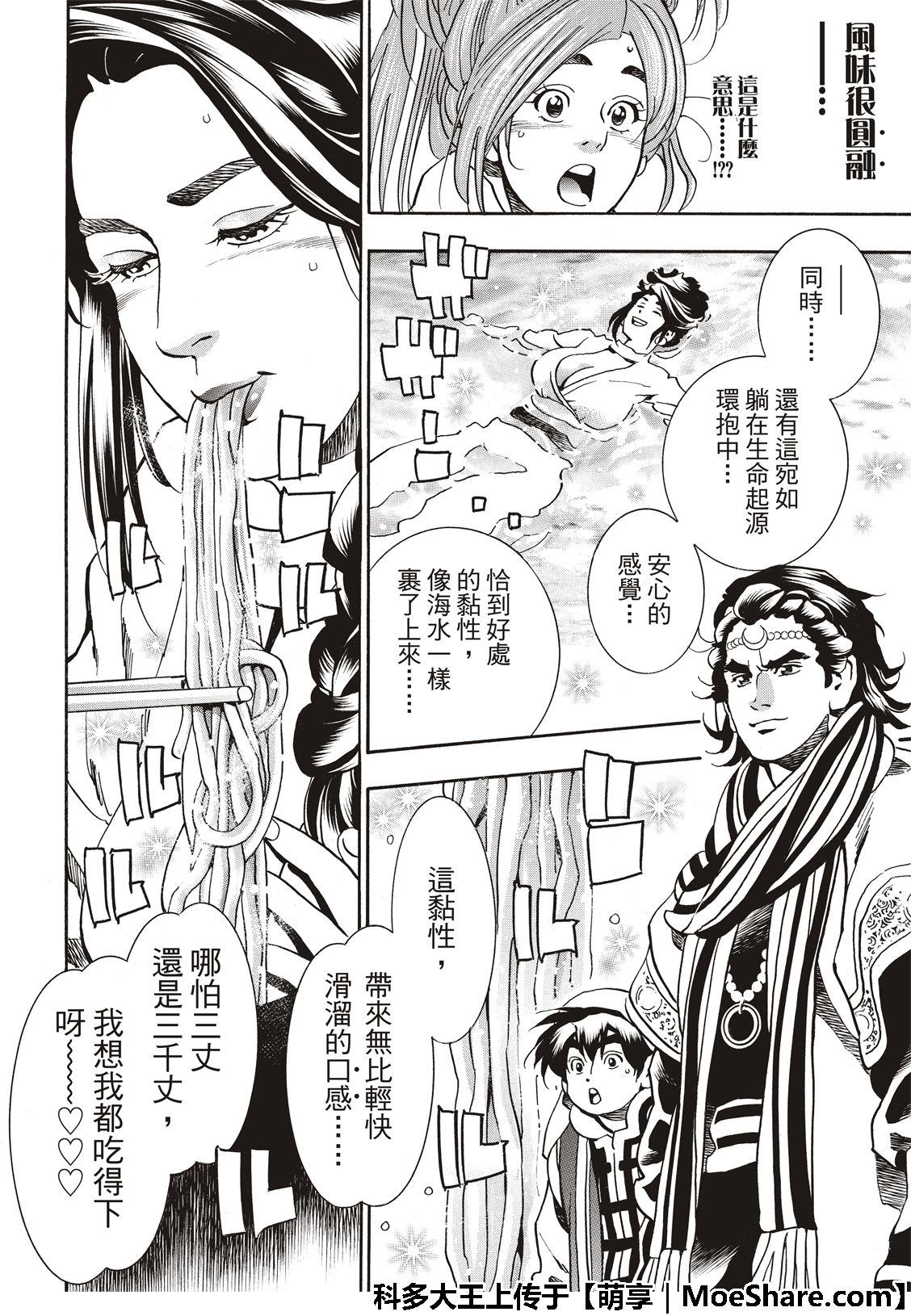 中华小当家之无上佳肴漫画,极54 新月诞生4图