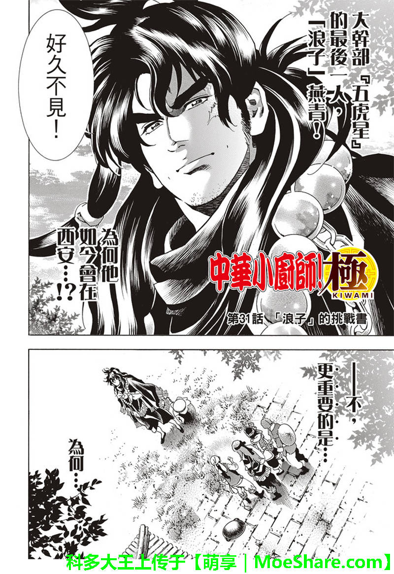 中华小当家之食神系统漫画,极31 “浪子”的挑战书2图