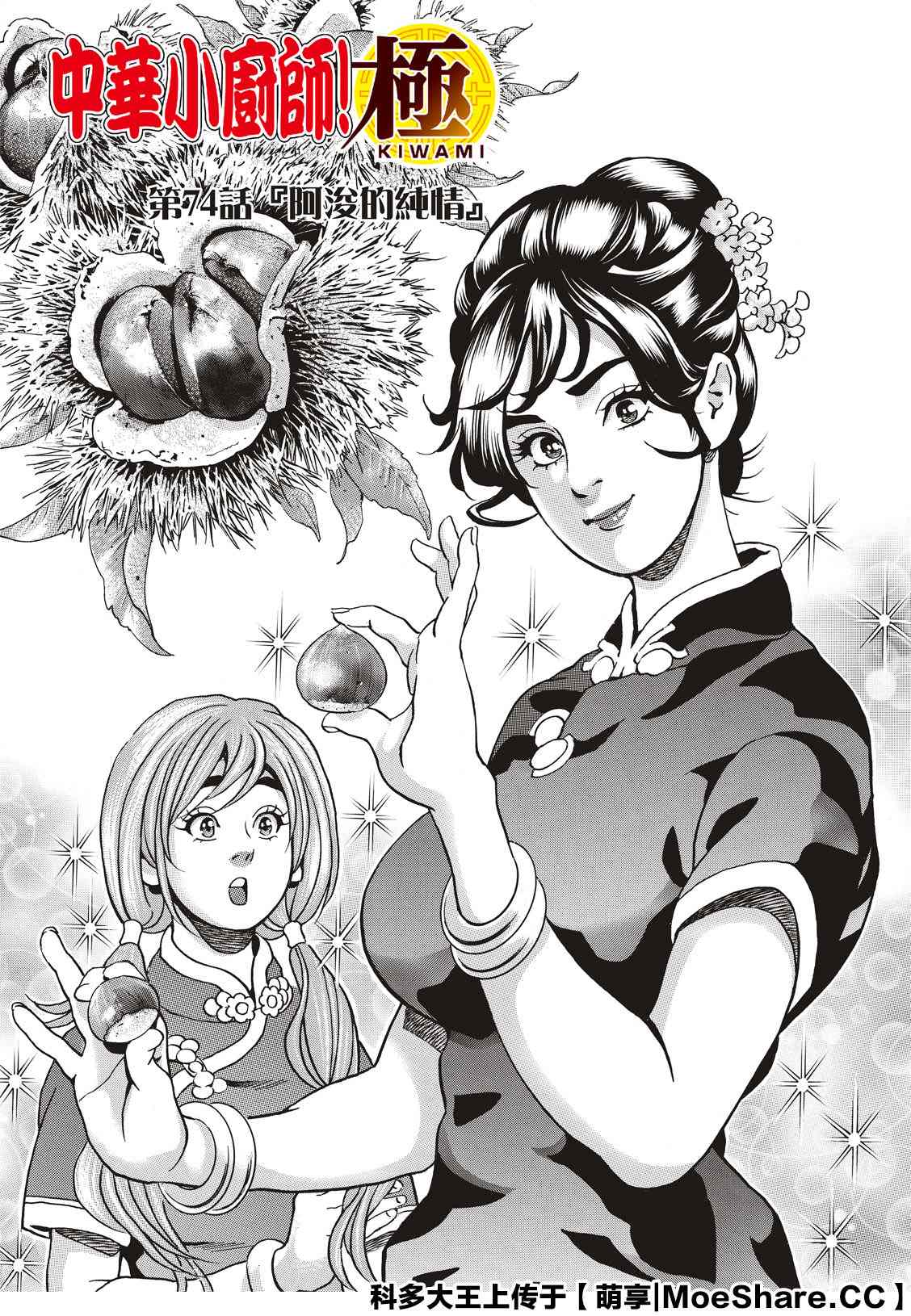 中华小当家动画片全集免费观看中文版漫画,极741图