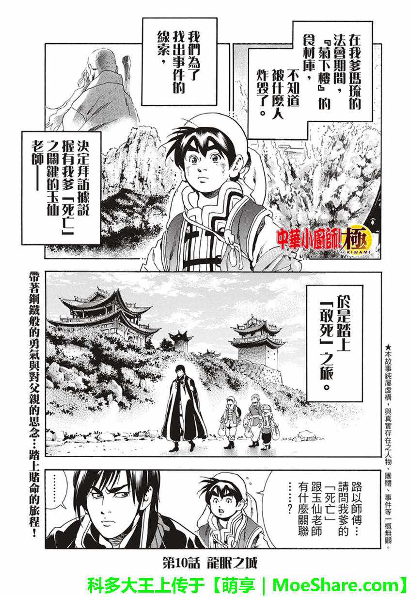 中华小当家武功有哪些漫画,极10 龙眠之城1图