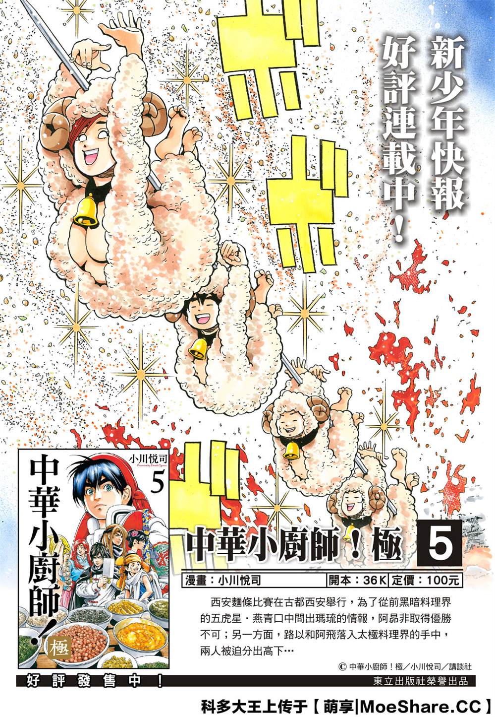 中华小当家下载国语漫画,极55 月光VS极光2图