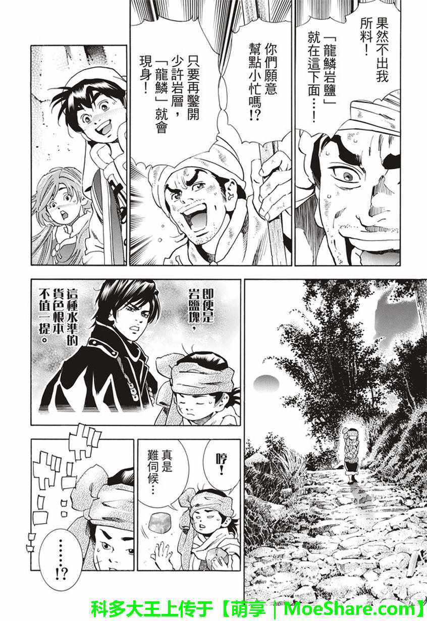 中华小当家麻婆豆腐漫画,极11 秉持升龙之心3图