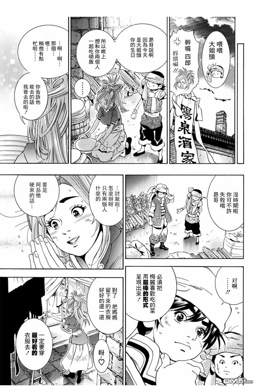 中华小当家 极漫画,特别篇3图