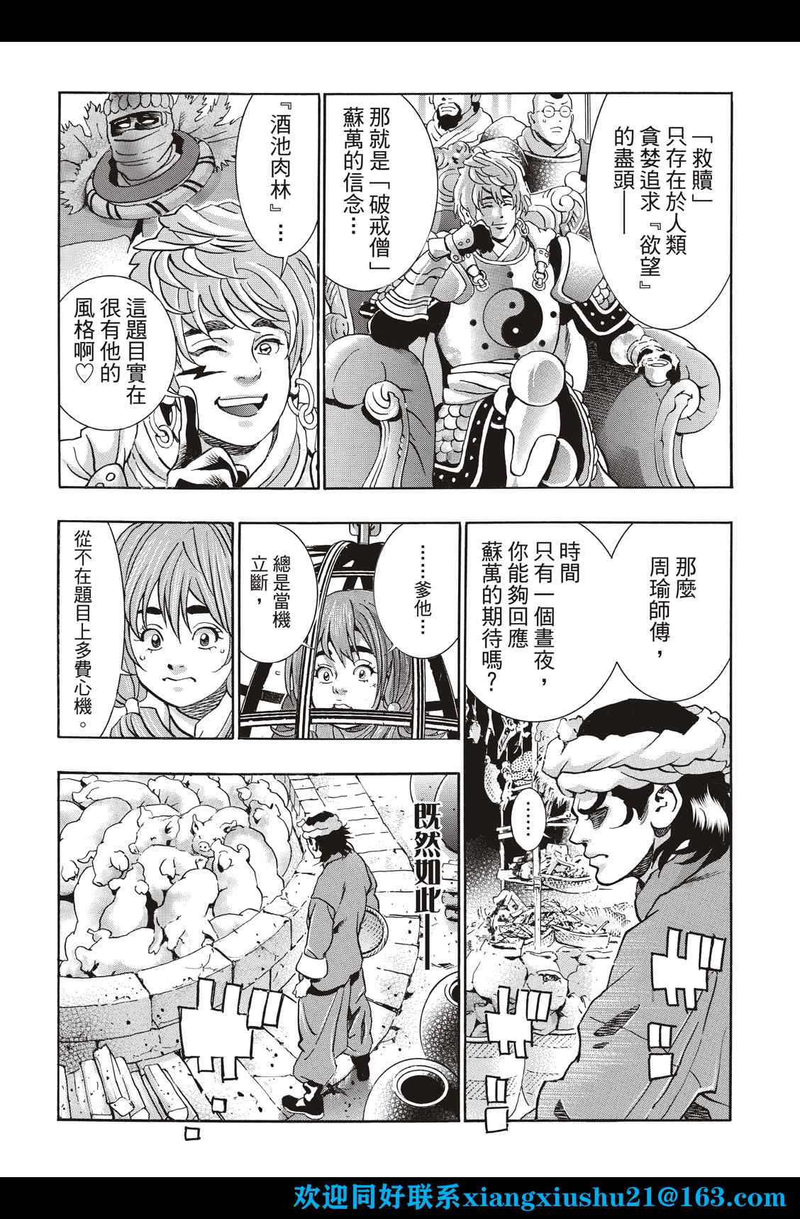 中华小当家动漫全集漫画,极992图
