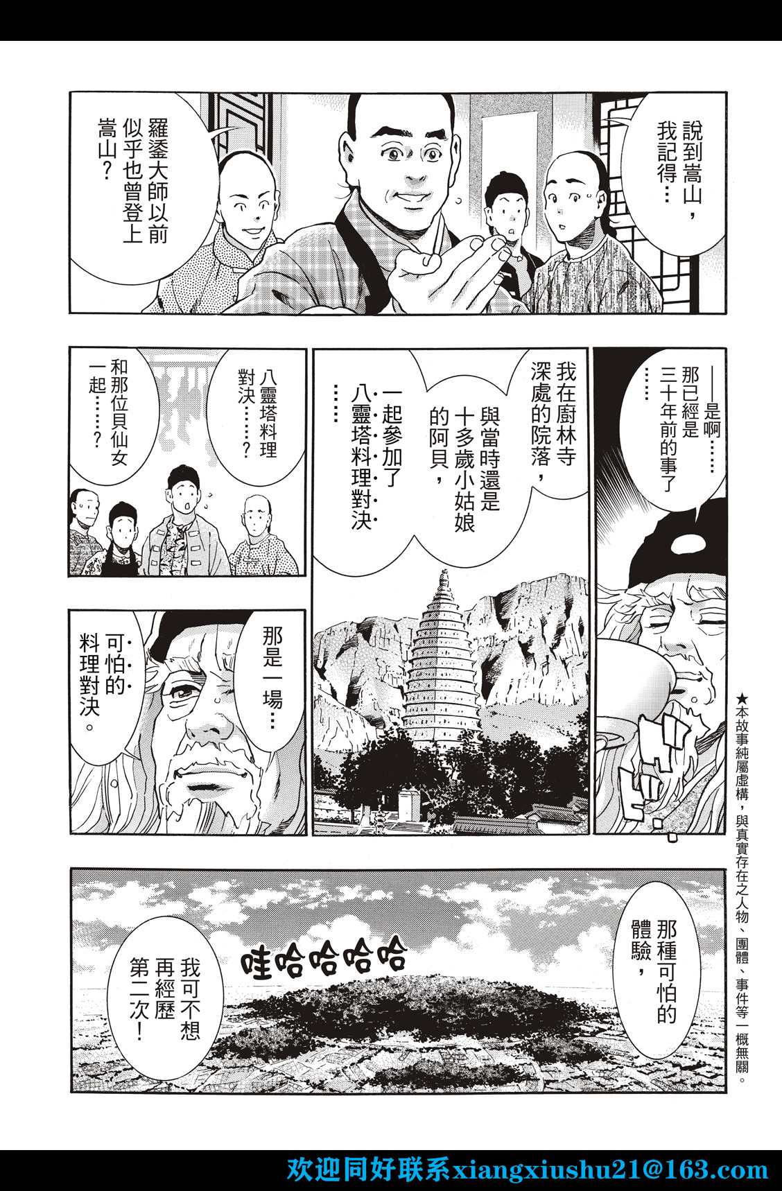 中华小当家bgm漫画,极1073图