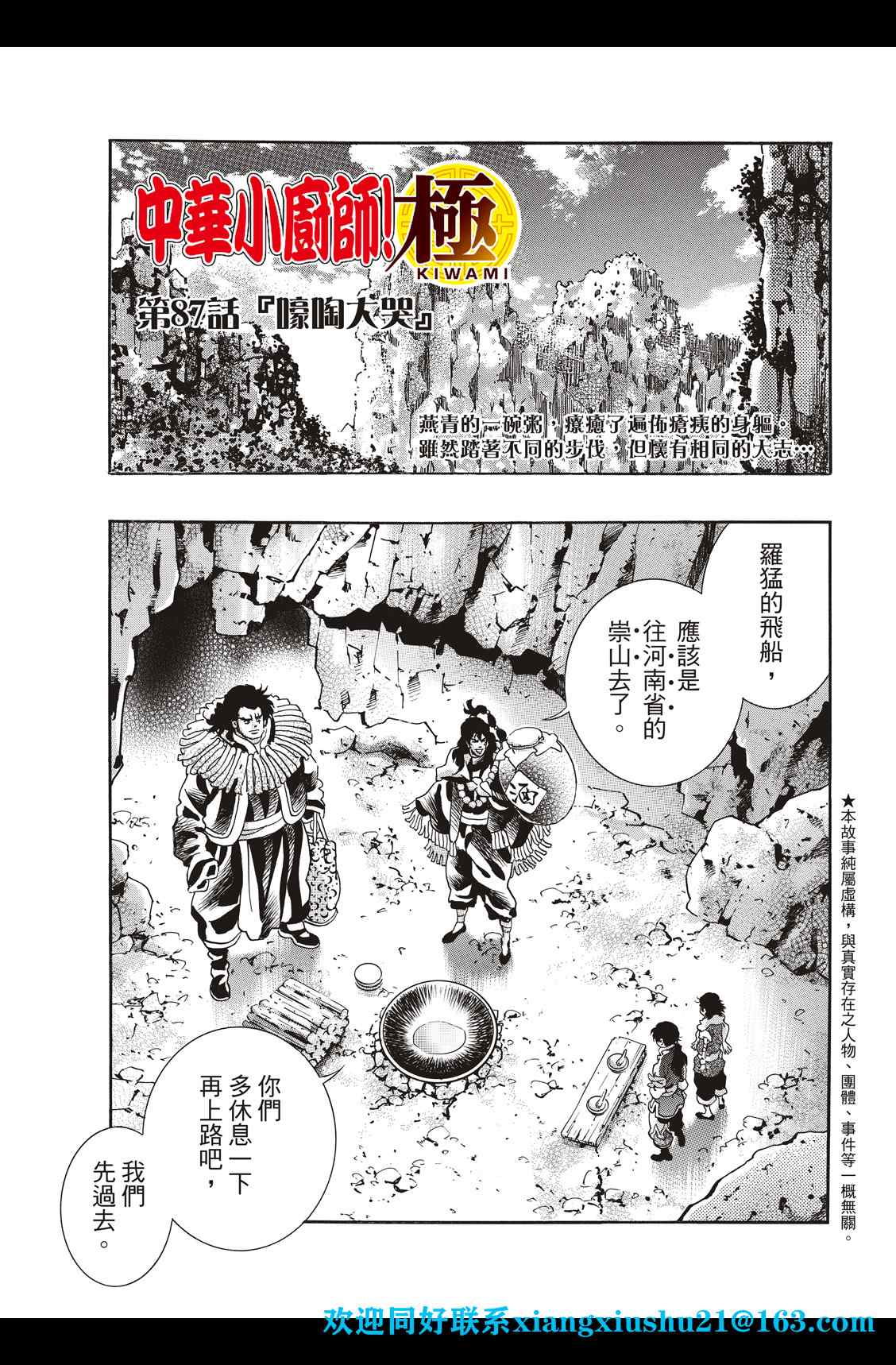 中华小当家图片高清漫画,极871图