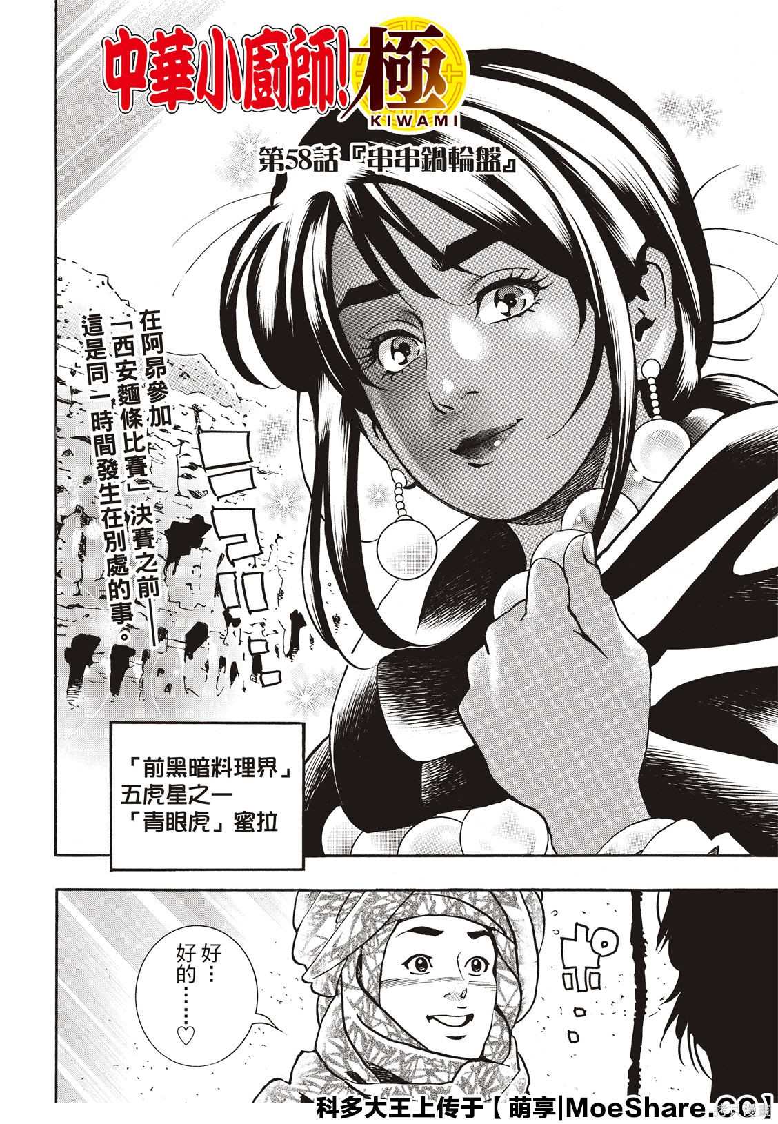 中华小当家在线播放漫画,极583图