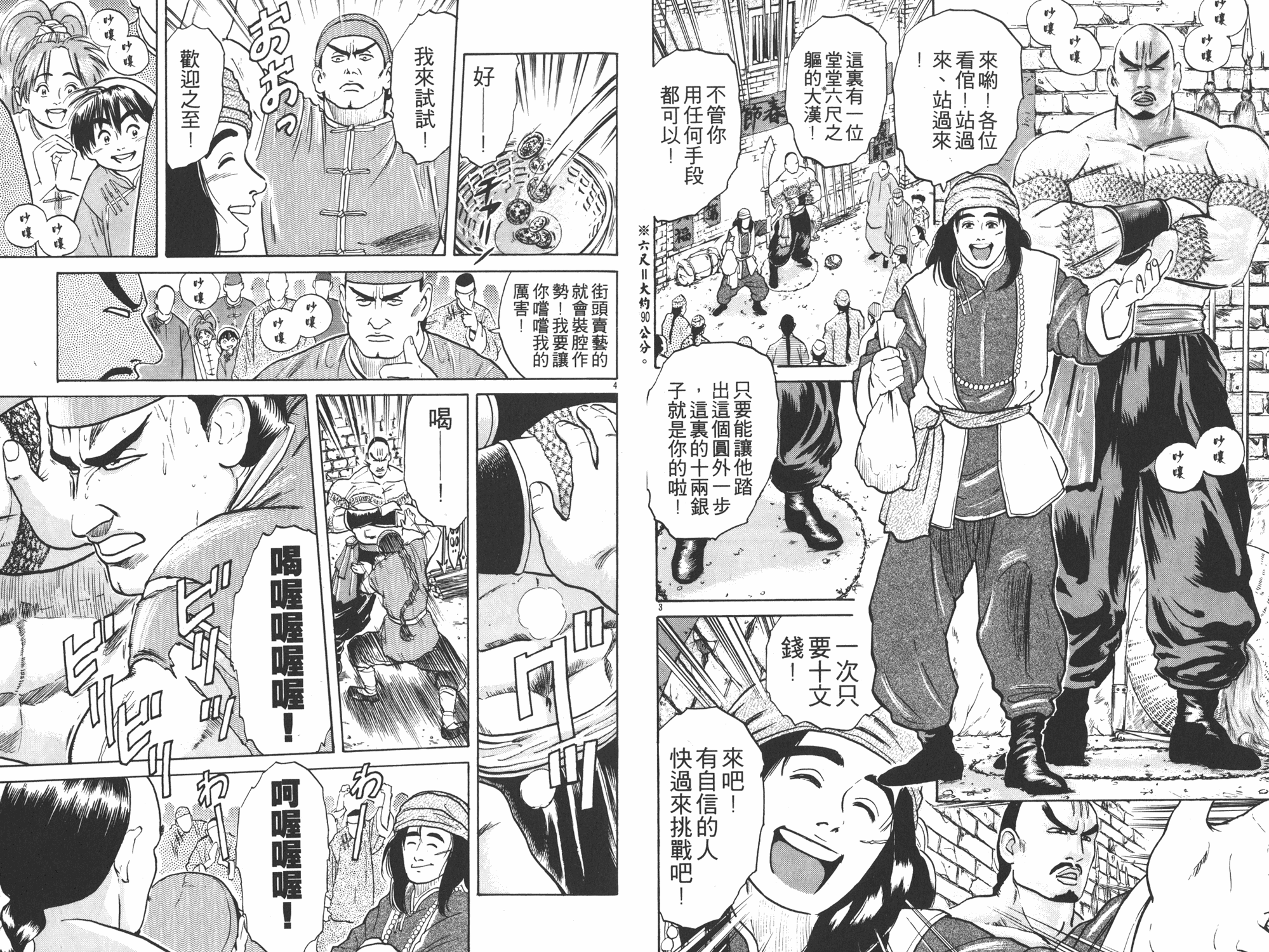 中华小当家美食出场bgm漫画,第3卷4图