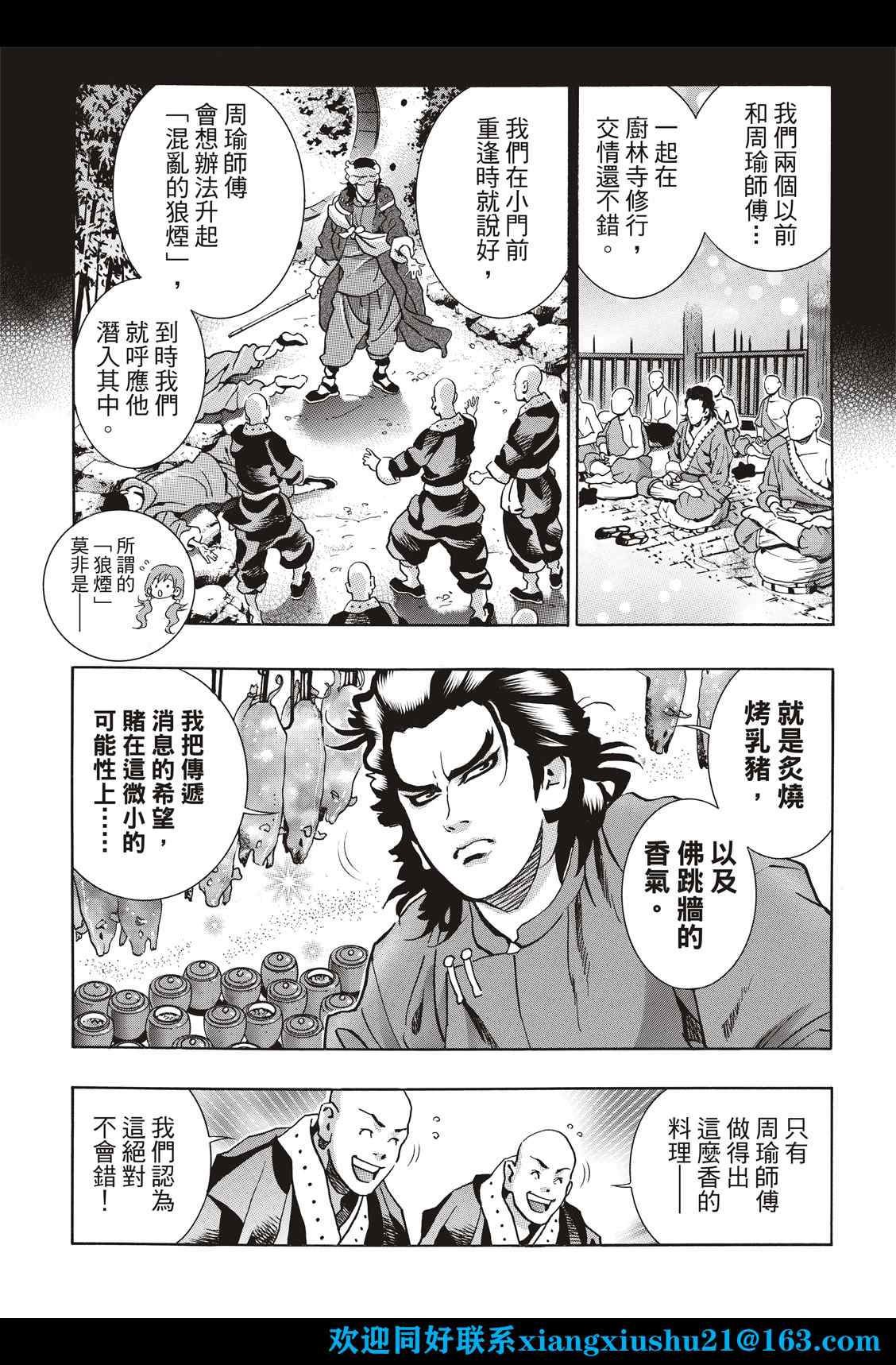 中华小当家人物漫画,极1023图