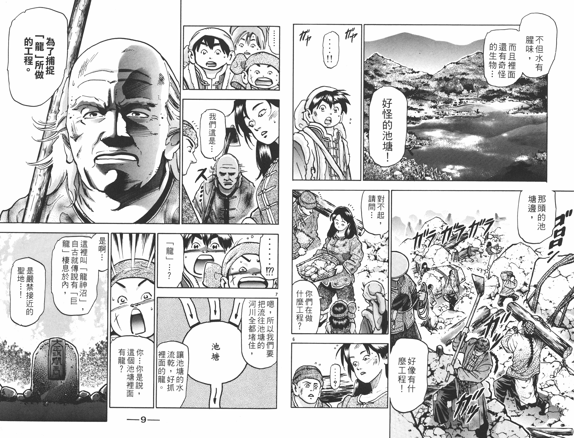 中华小当家第二部免费观看漫画,第15卷5图