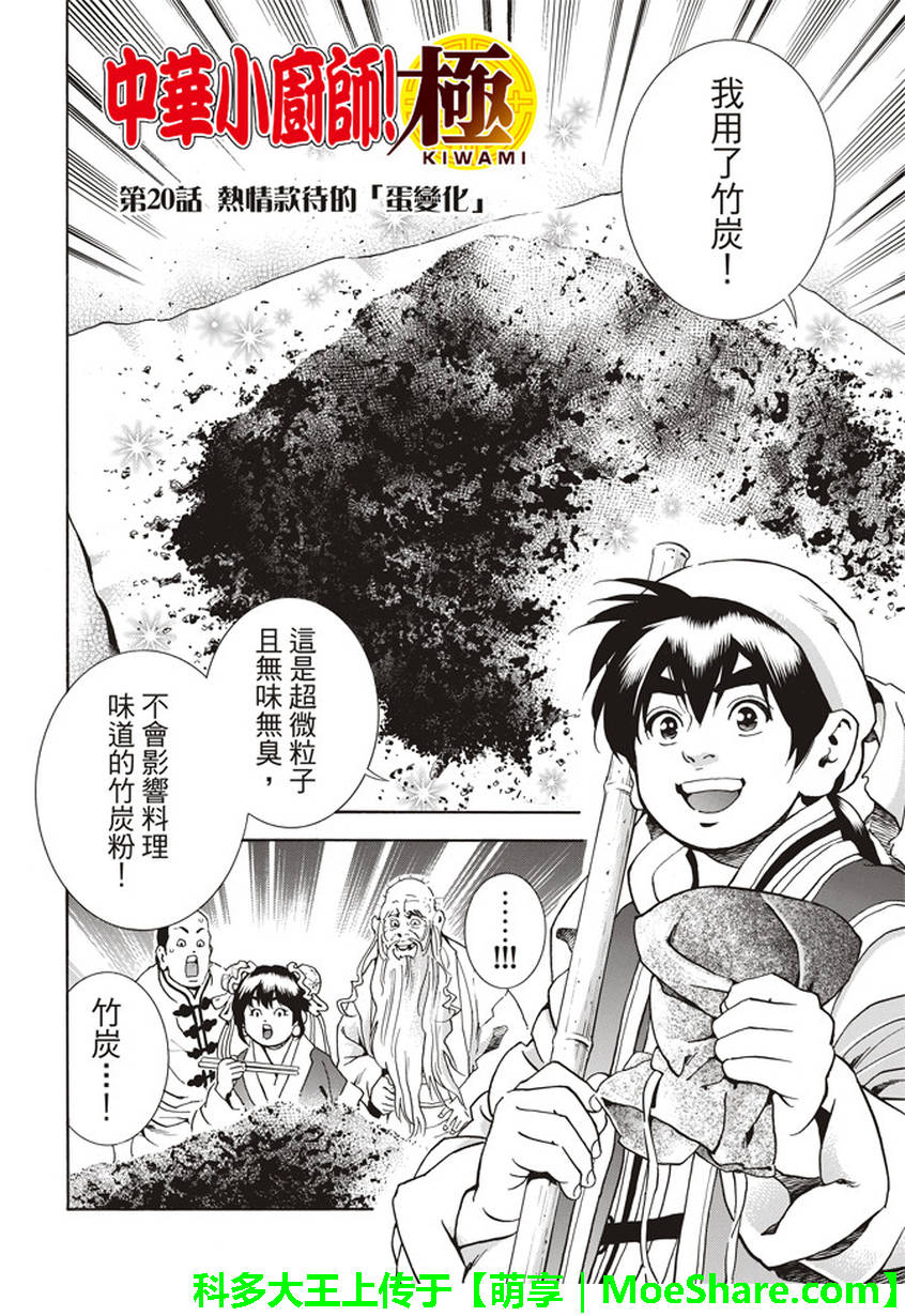 中华小当家升龙饺子视频漫画,极20 热情期待的蛋变化3图