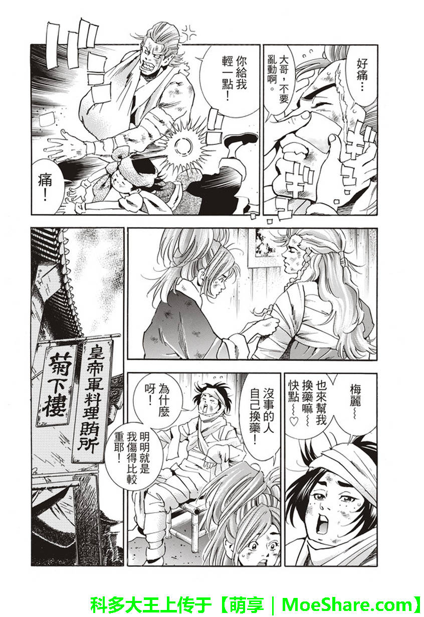 中华小当家小当家蕾雅漫画,极08 未知的路标2图