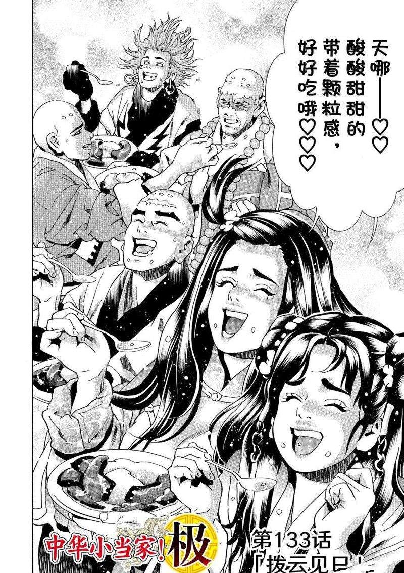中华小当家漫画免费漫画,极1332图