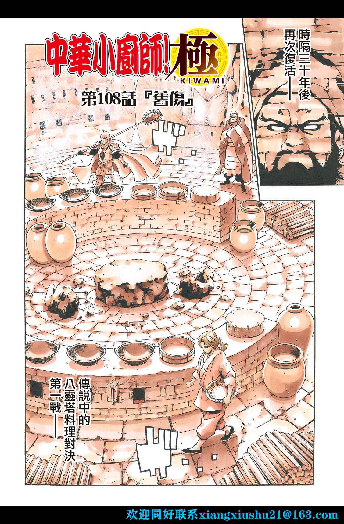 中华小当家之少年厨神漫画,极1082图