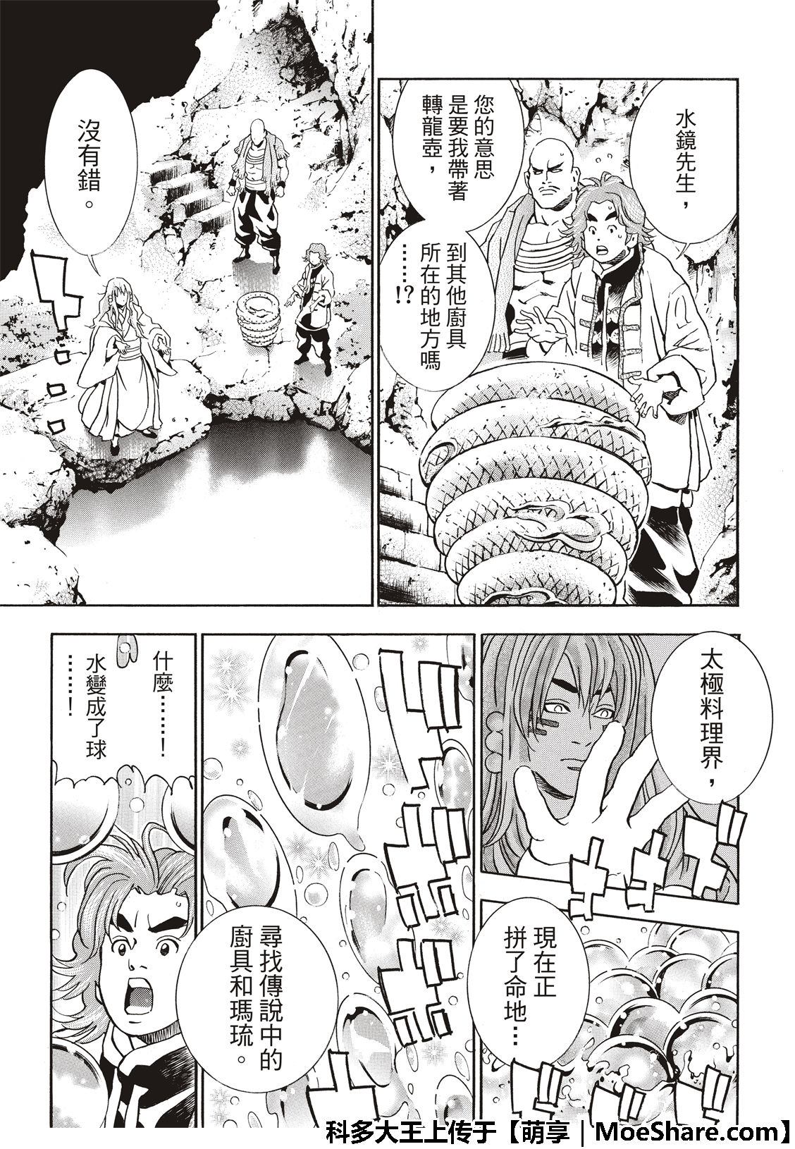 中华小当家动画漫画,极50 三杰的决心3图