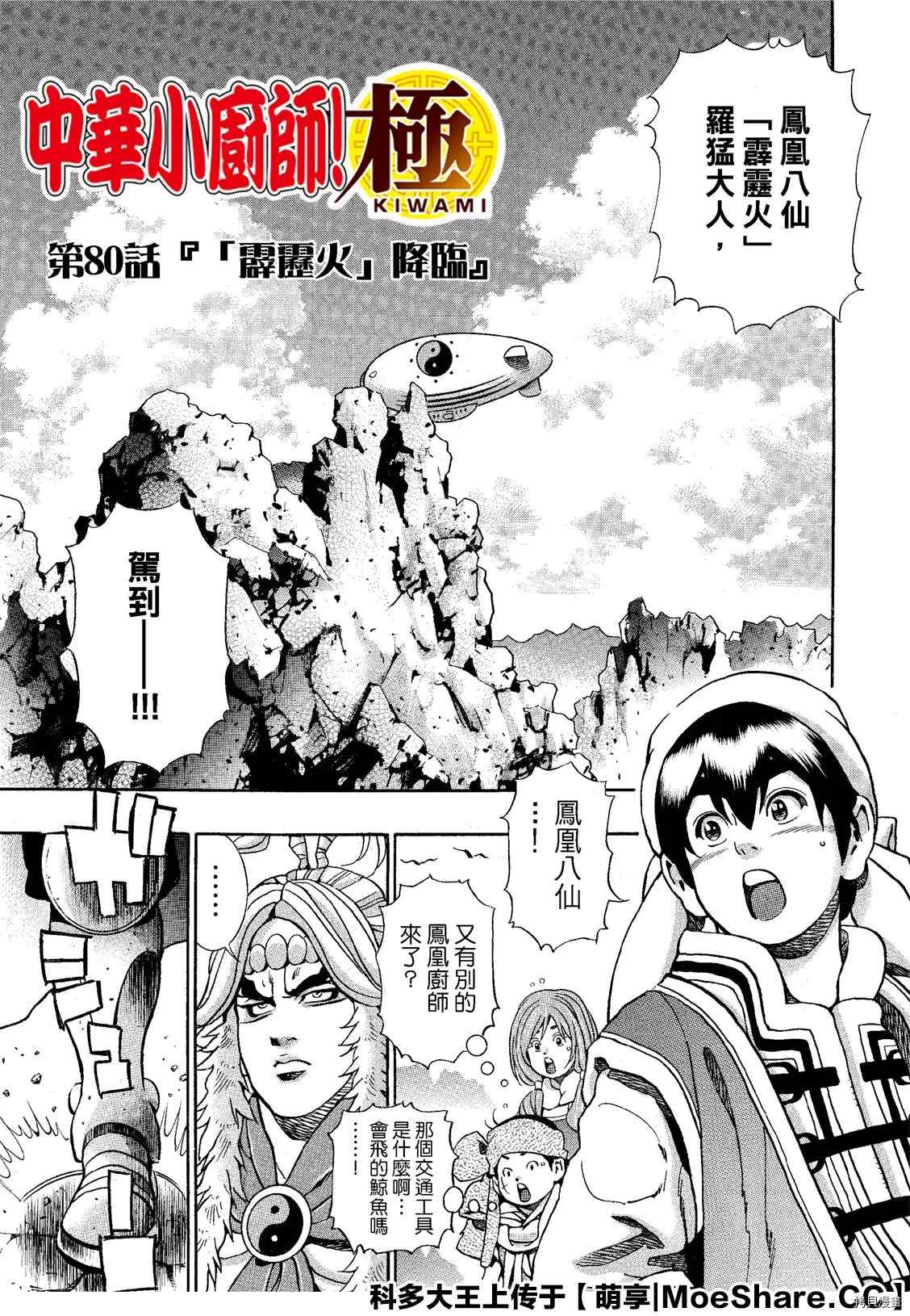 中华小当家国语版全集在线观看漫画,极801图