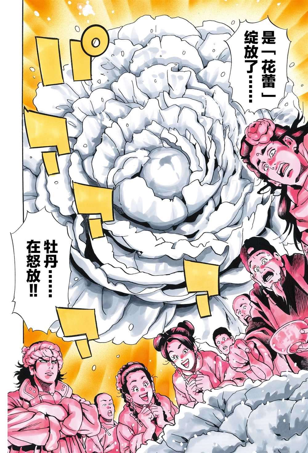 中华小当家主题曲漫画,极904图