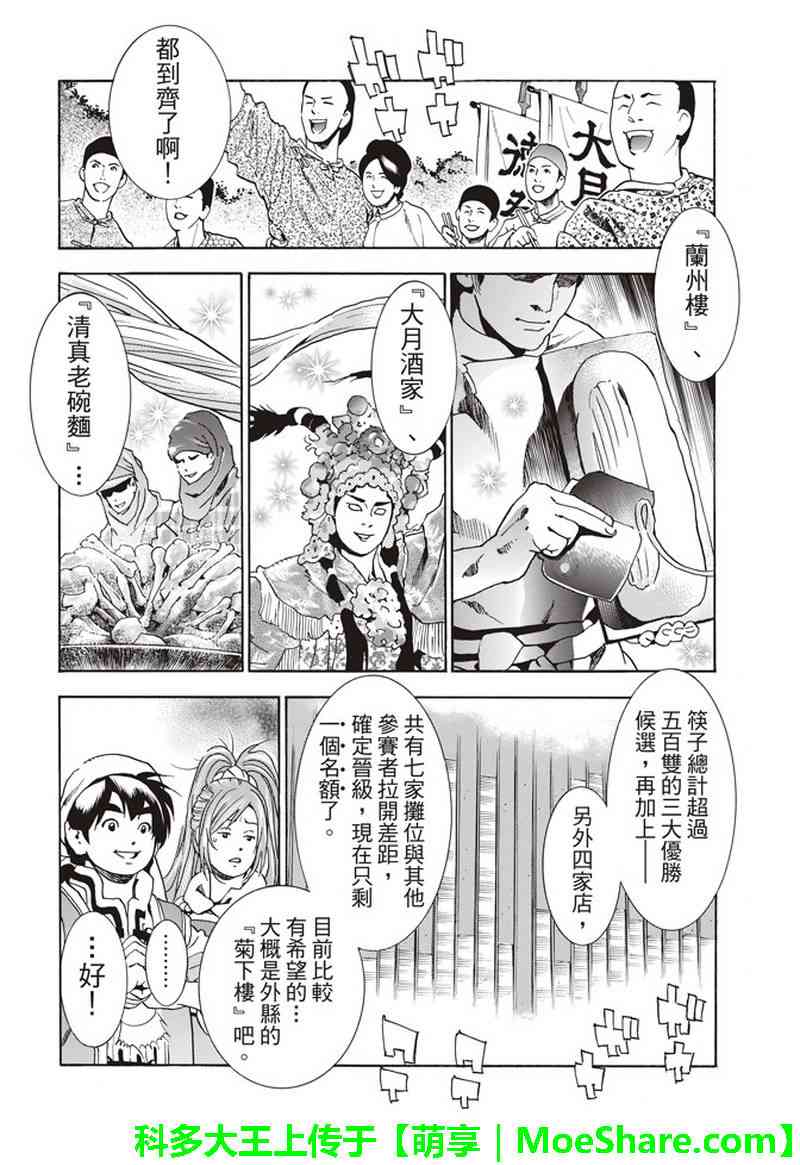 中华小当家国语漫画,极33 美满的秘诀4图