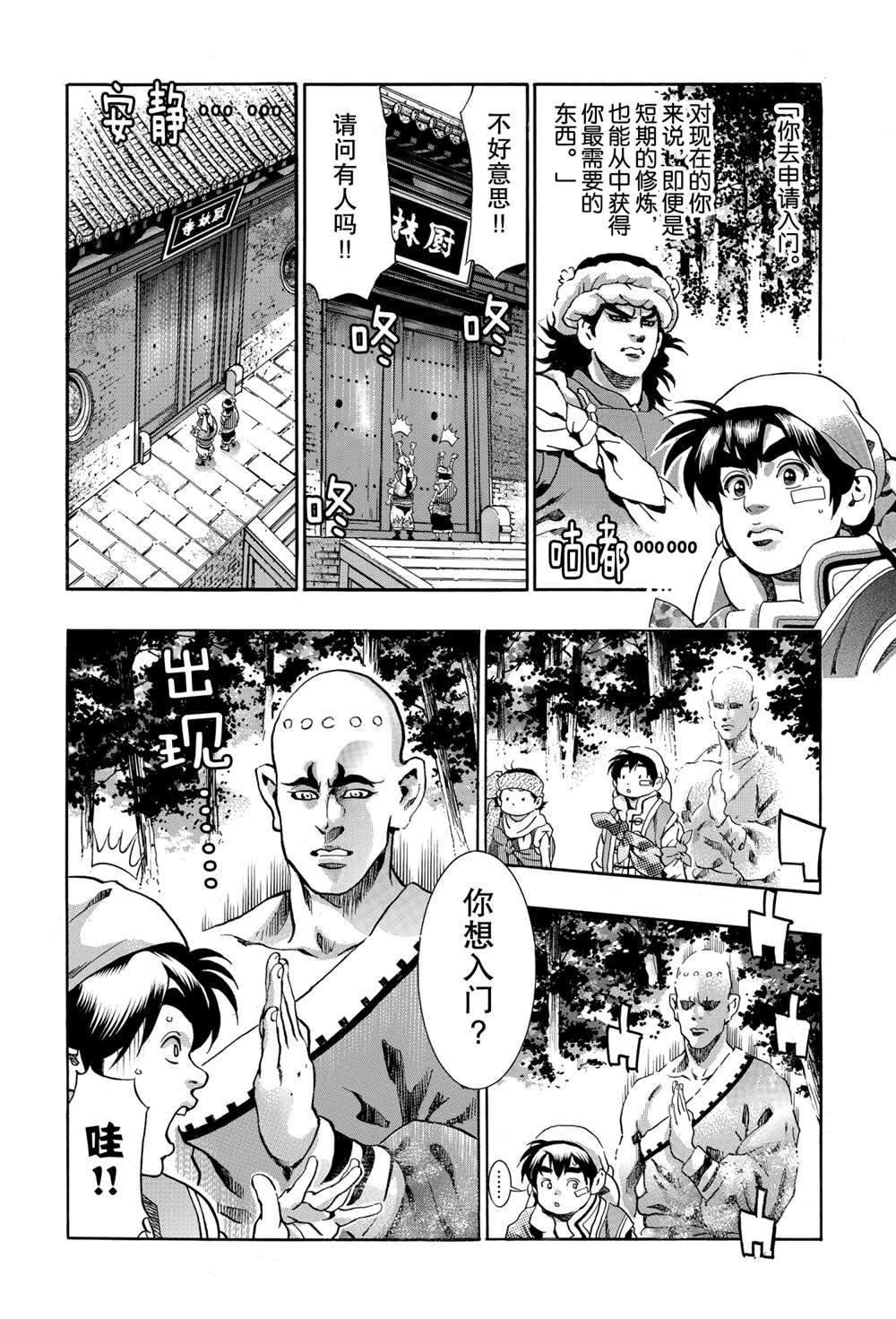 中华小当家第二季漫画,极934图