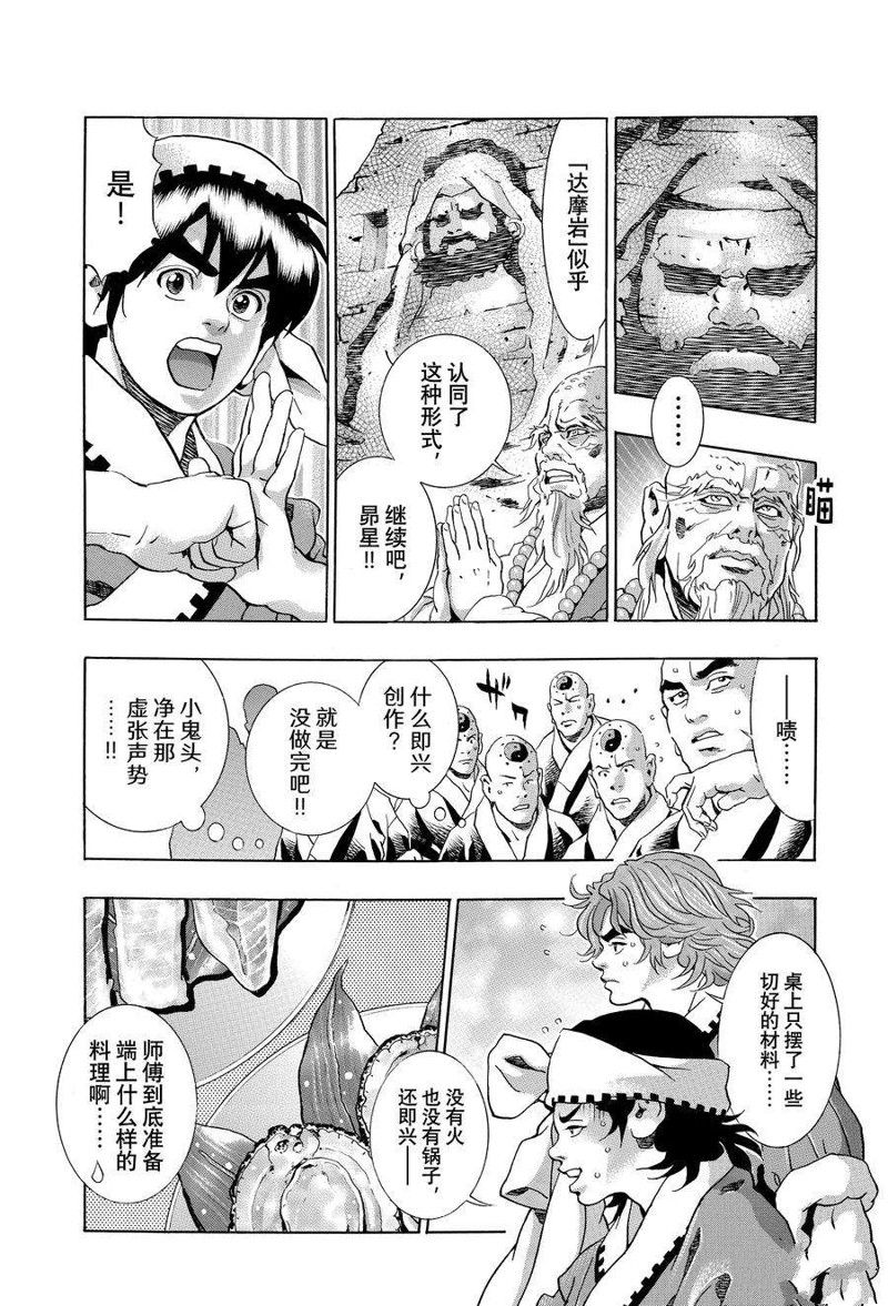 中华小当家片尾曲漫画,极1222图