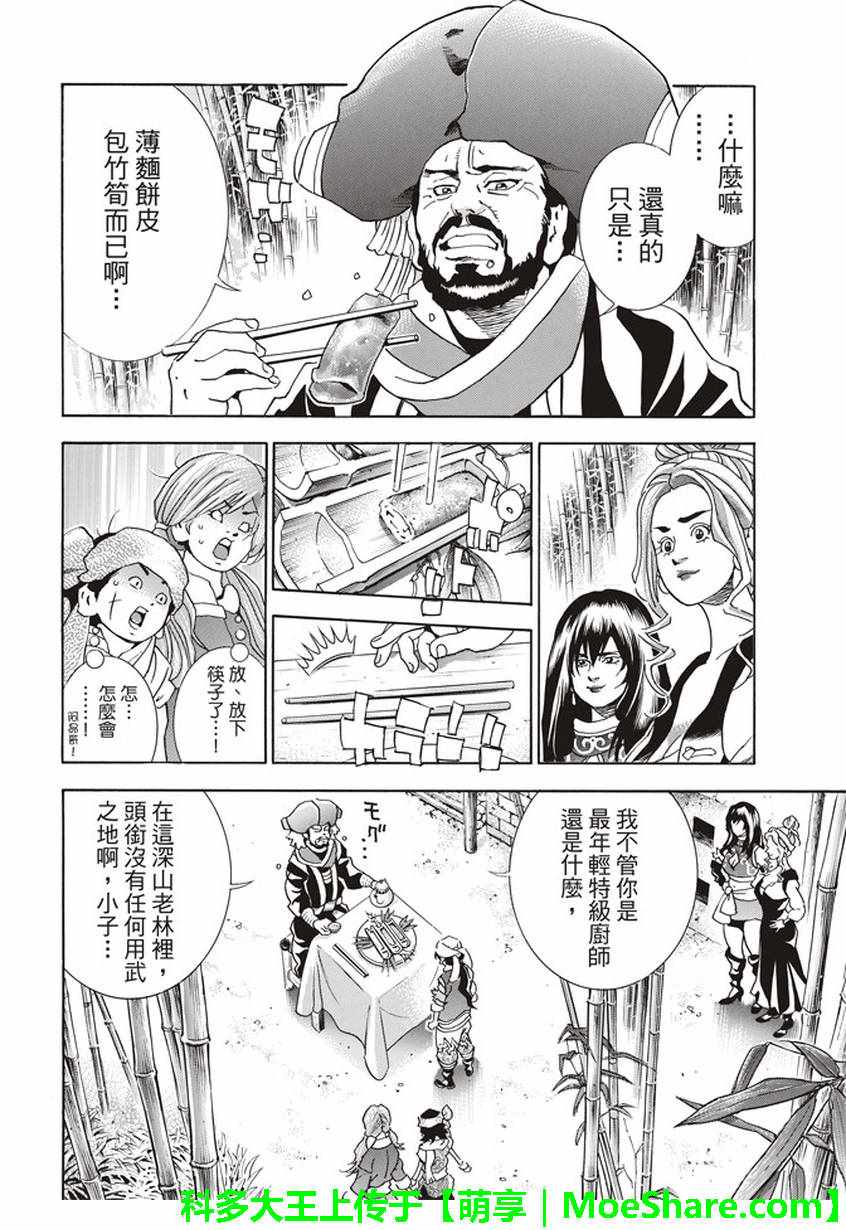 中华小当家动画片全集免费观看中文版漫画,极16 穿越时空的竹笋4图
