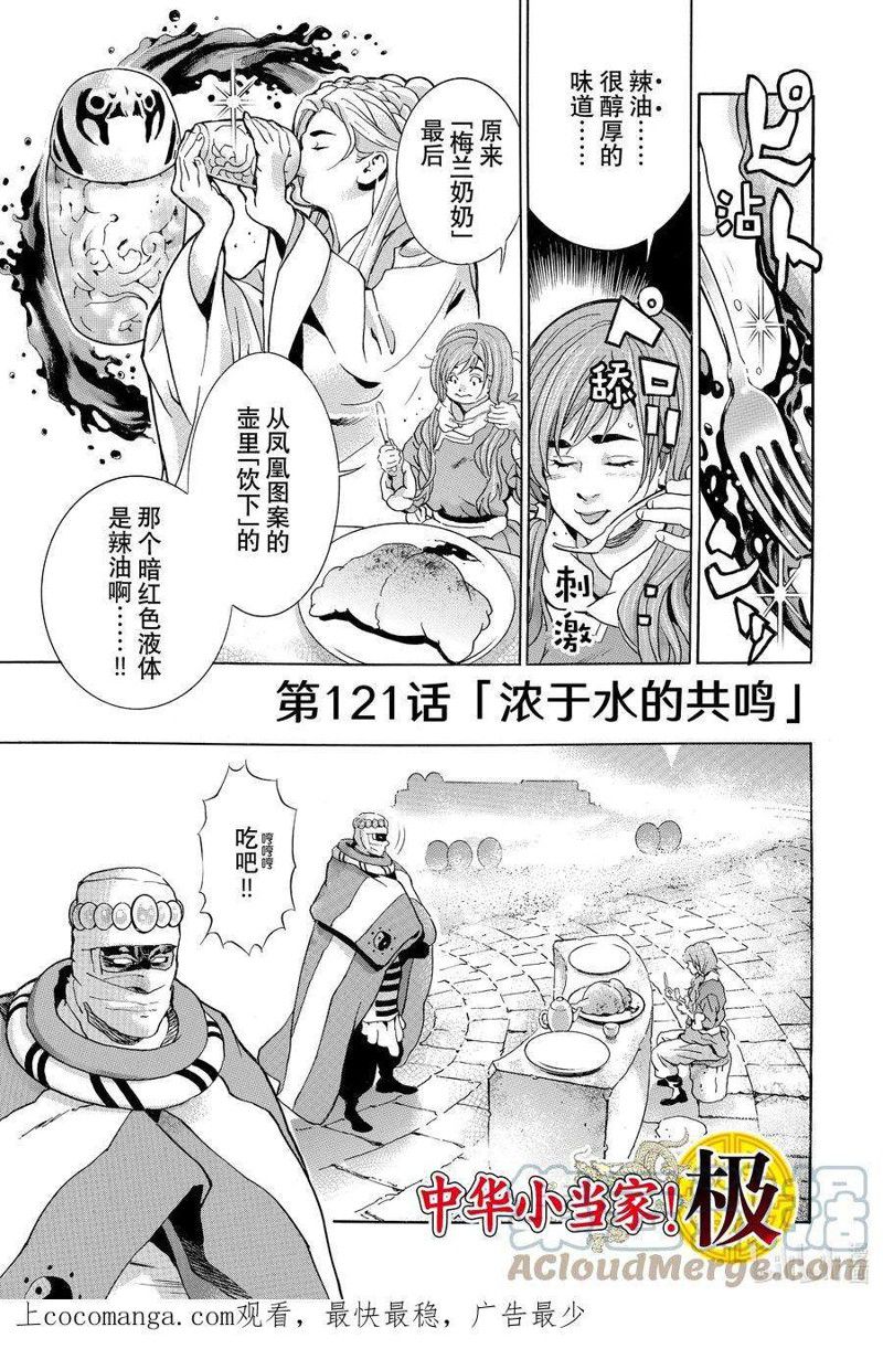 中华小当家国语版全集下载mp4漫画,极1211图