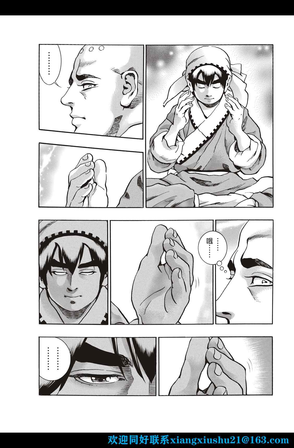 中华小当家解说漫画,极1035图