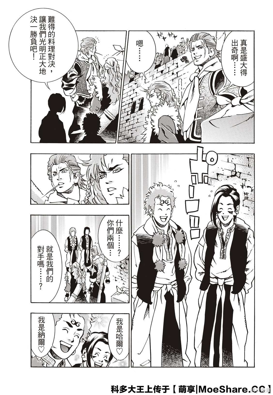 中华小当家片尾曲漫画,极614图