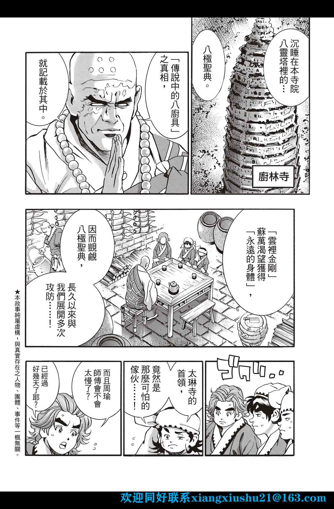 中华小当家免费漫画,极1002图