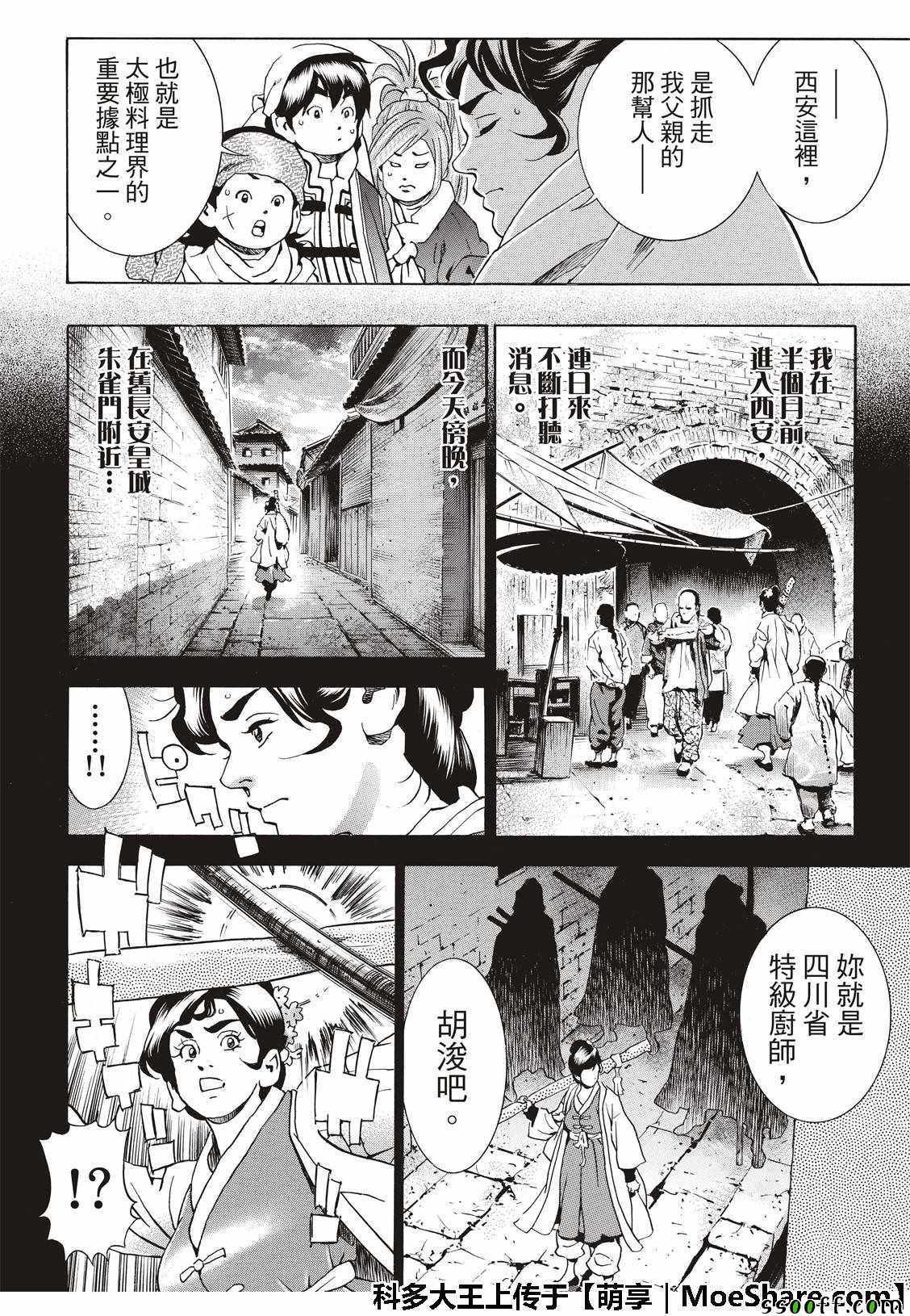 中华小当家7漫画,极36  太极料理界2图