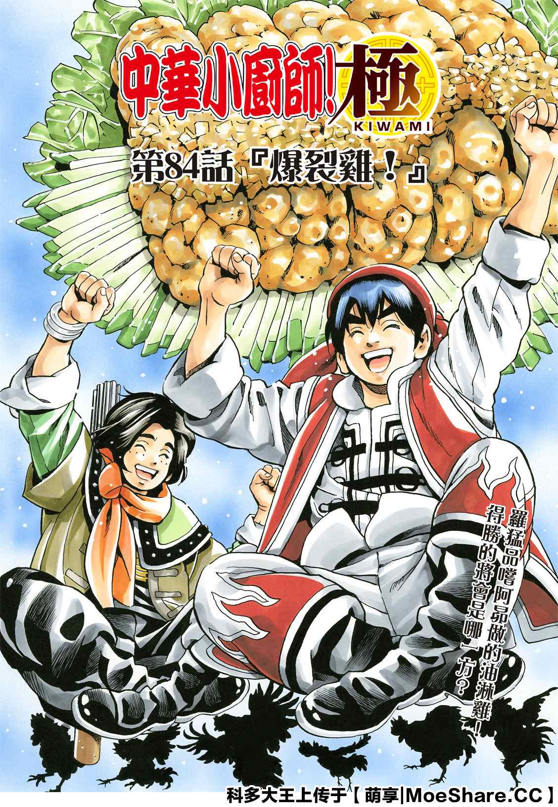 中华小当家普通话漫画,极841图