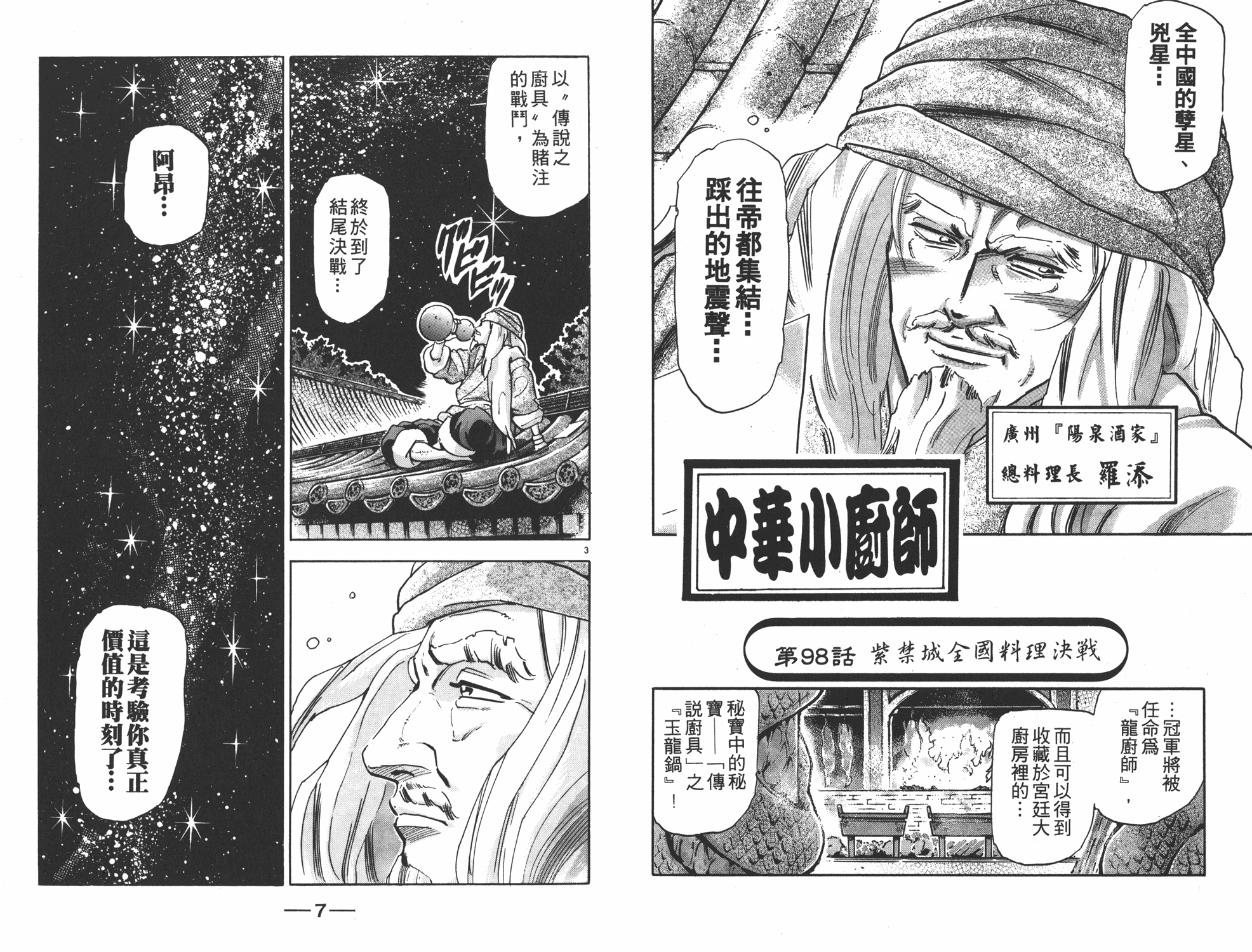 中华小当家在线漫画,第17卷4图