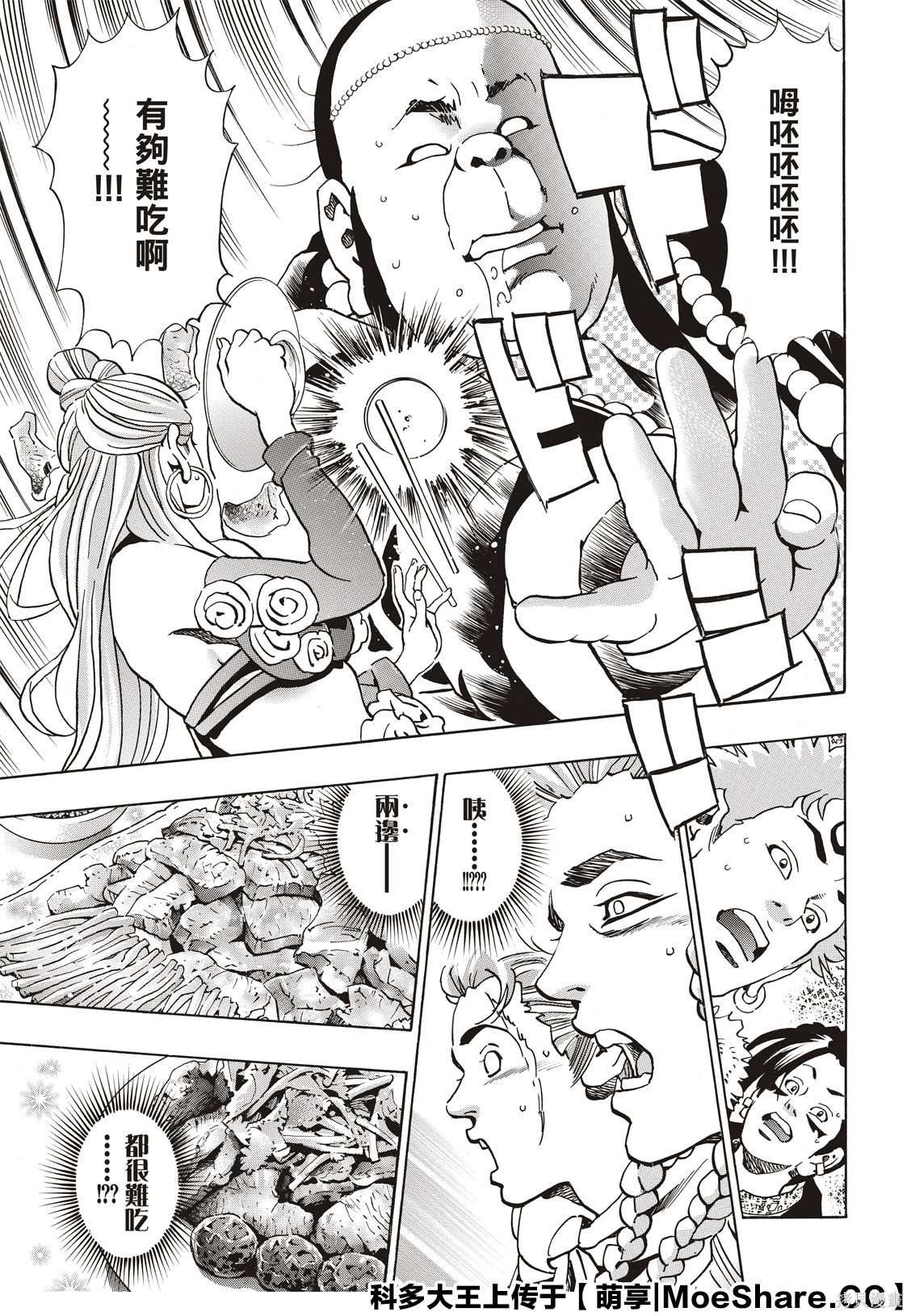 中华小当家日语版在线观看漫画,极634图