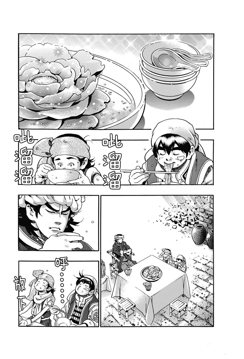 中华小当家之少年厨神漫画,极922图