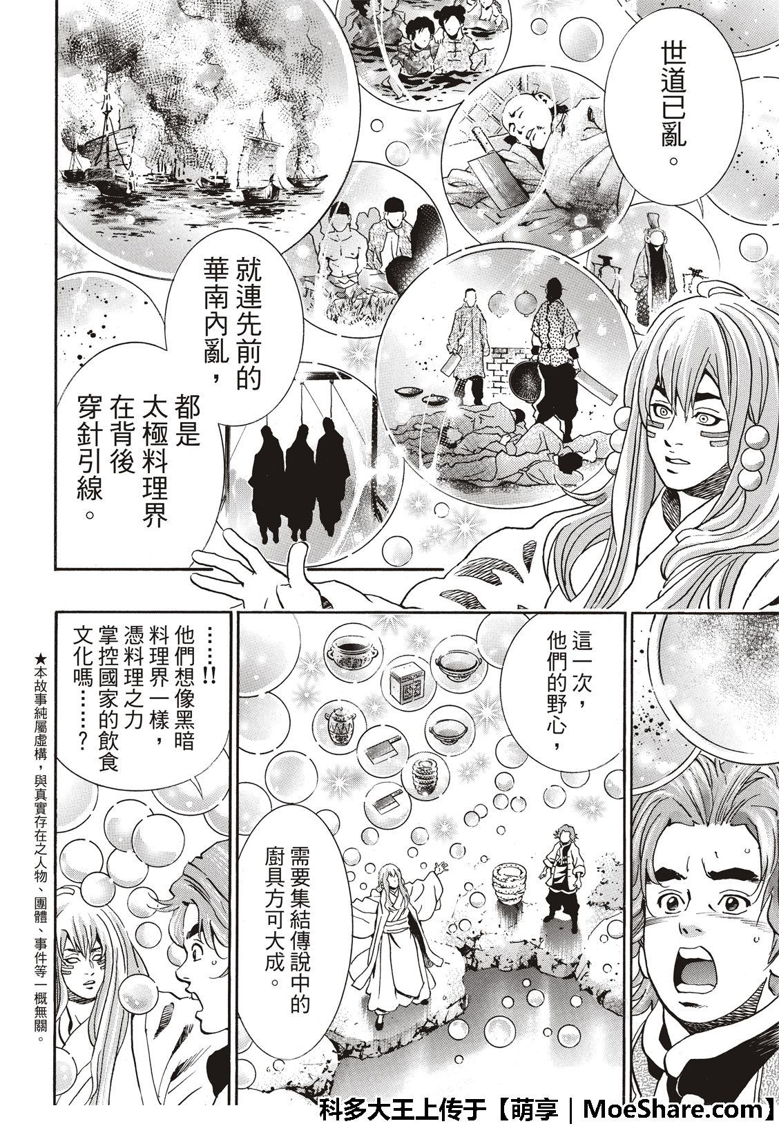 中华小当家动画漫画,极50 三杰的决心4图