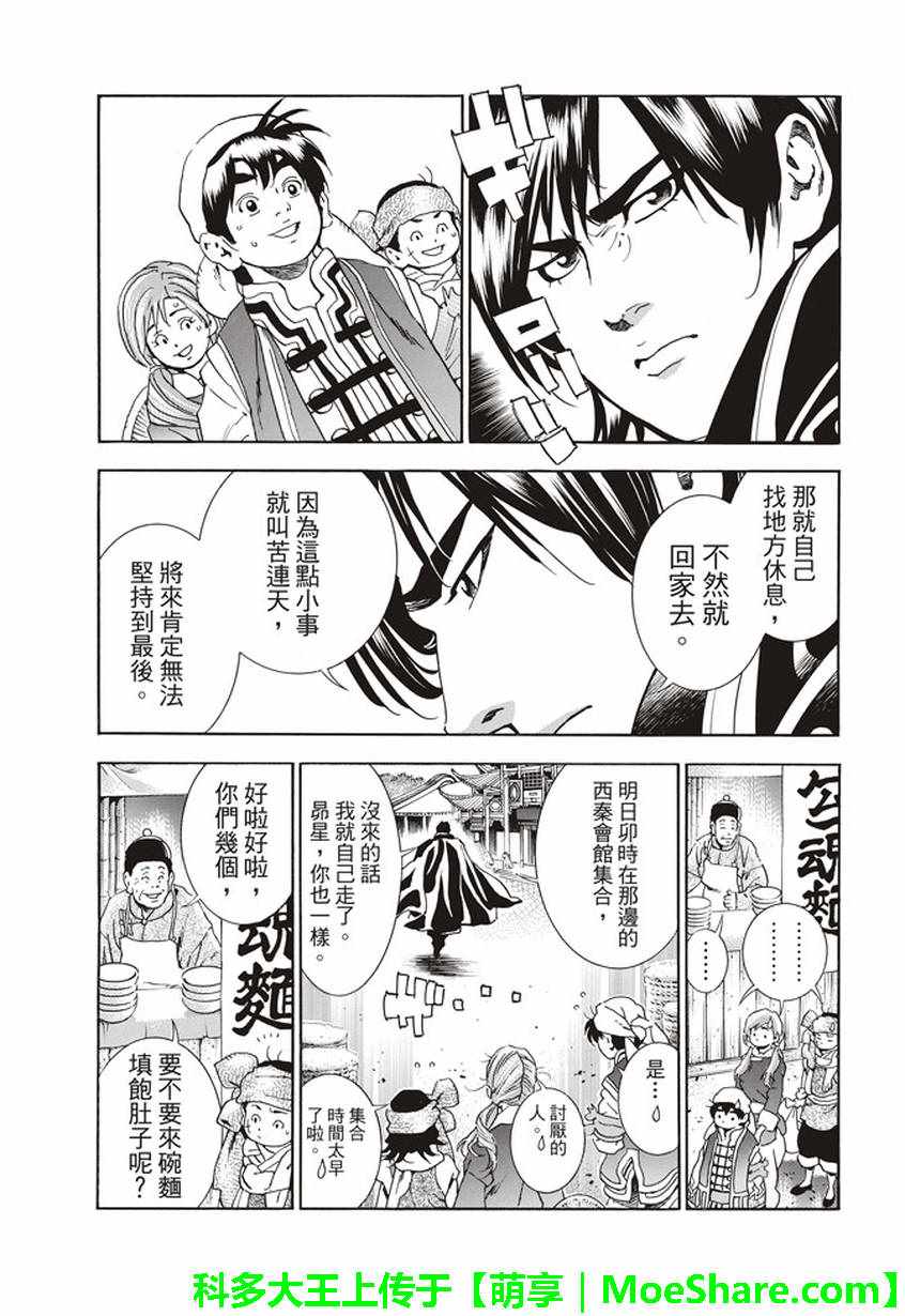 中华小当家武功有哪些漫画,极10 龙眠之城5图
