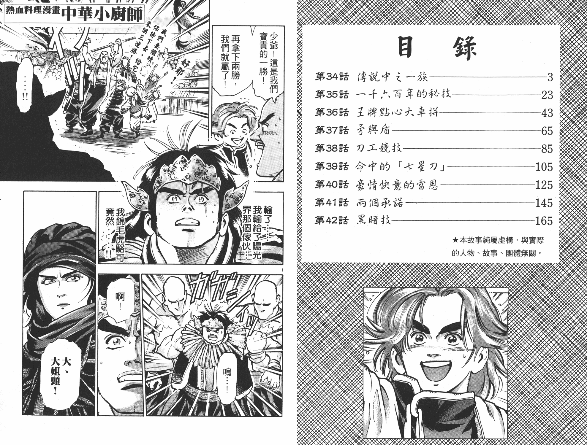 中华小当家第二部免费观看漫画,第10卷2图