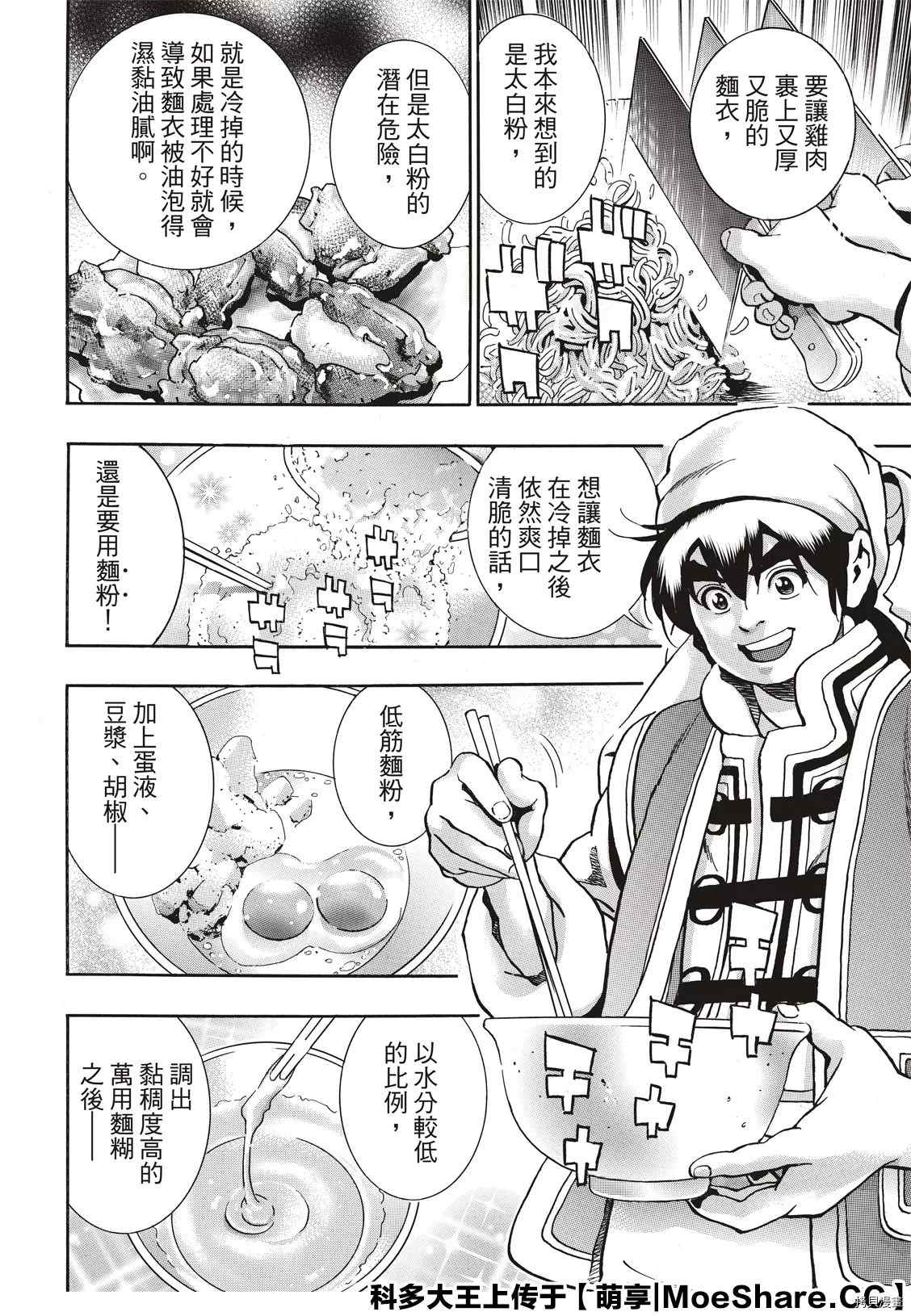 中华小当家漫画漫画,极822图